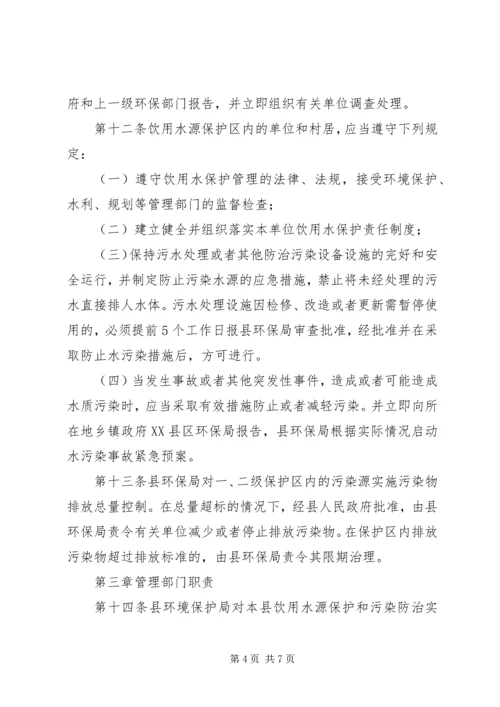 饮用水源污染管治方案.docx