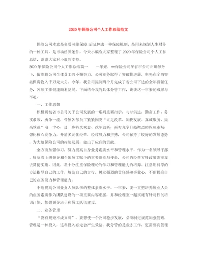 精编之年保险公司个人工作总结范文.docx