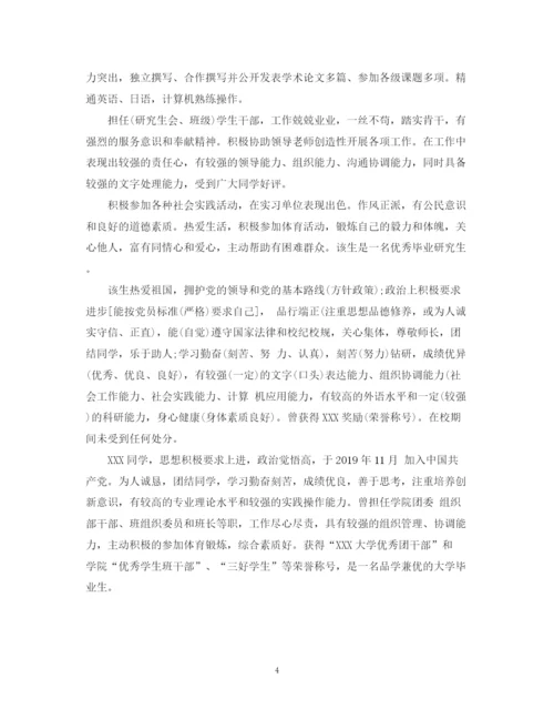 精编之毕业生登记表班级鉴定范文5篇【优秀】.docx