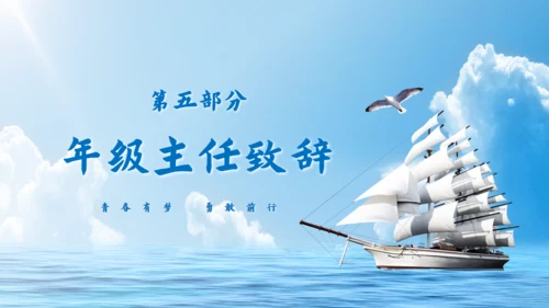 乘风破浪毕业典礼，大帆船航海通用PPT模板