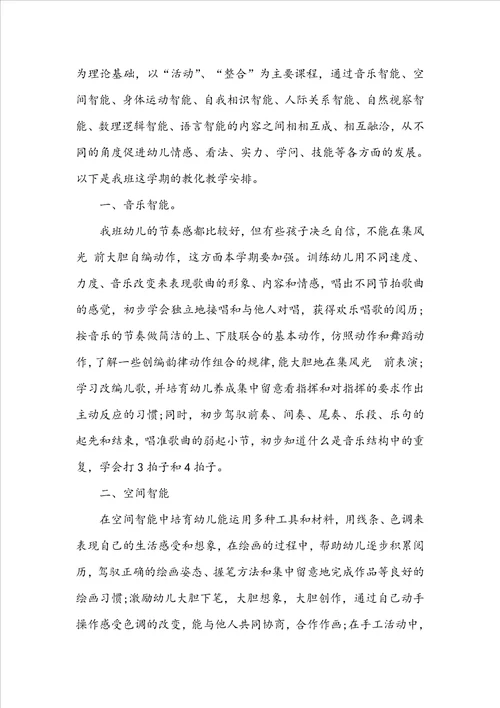 简单的教育教学工作计划五篇