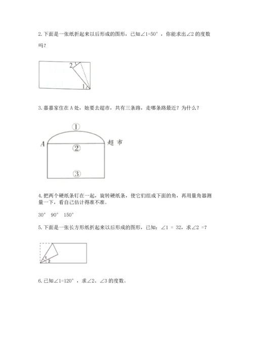 人教版四年级上册数学第三单元《角的度量》测试卷（典优）.docx