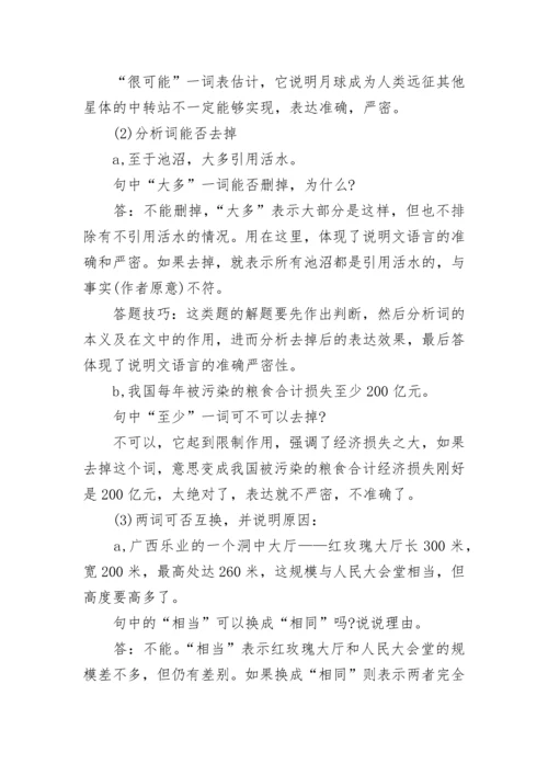 小学语文课文说明方法及相关内容.docx