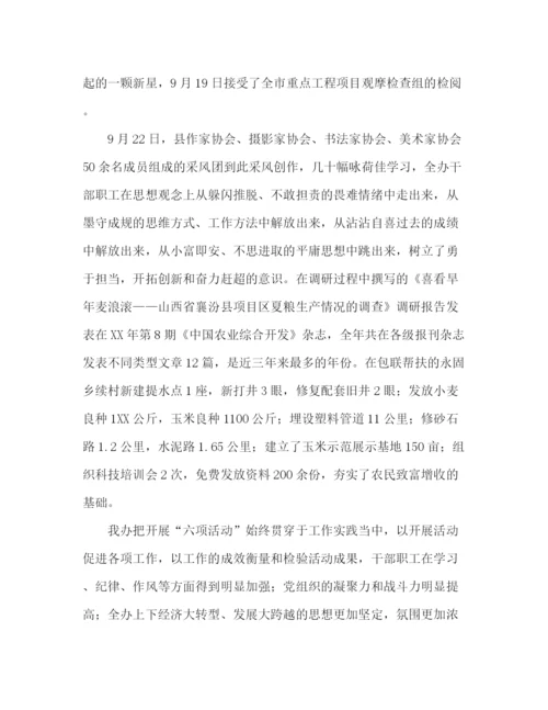 精编之农业综合开发办公室优秀工作计划范文2).docx