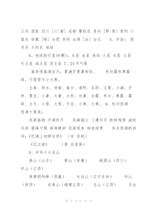 小学语文拓展知识大全(附加题)资料.docx