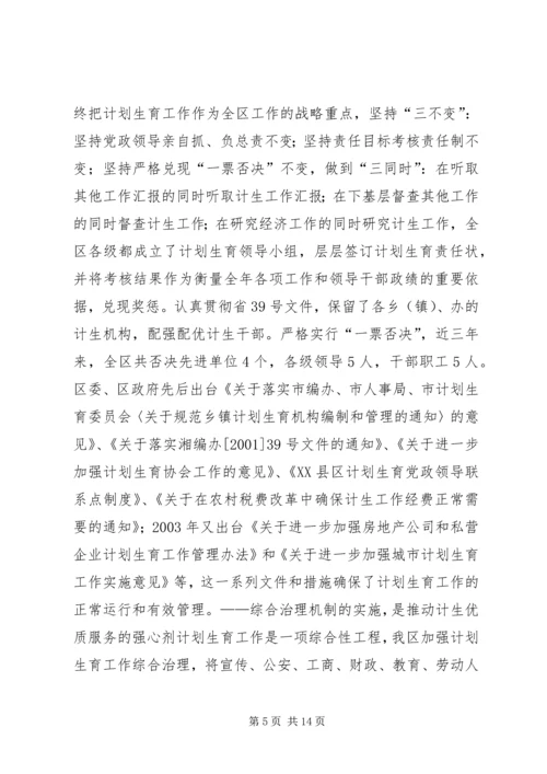 申报省人口与计划生育模范区汇报材料 (11).docx