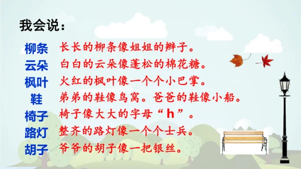 2024-2025学年统编版二年级语文上册语文园地四  课件