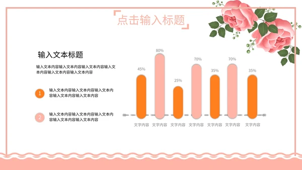 小清新粉色工作汇报PPT模板