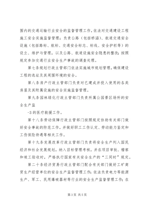 全文)XX市安全生产监督管理规定( (2).docx