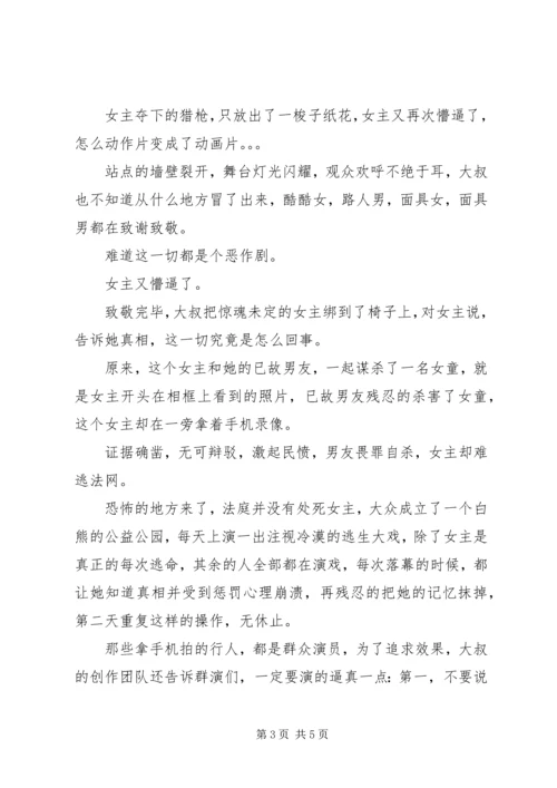 黑镜白熊观后感.docx