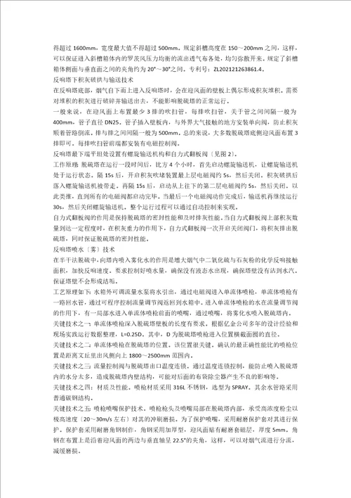 半干法脱硫除尘降雾霾超净排放研发总结