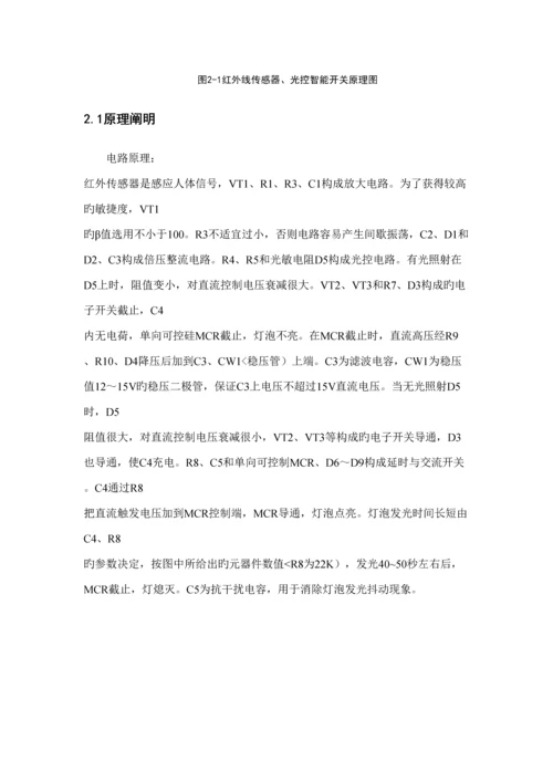 教室自动感应照明控制基础系统的设计专题方案.docx