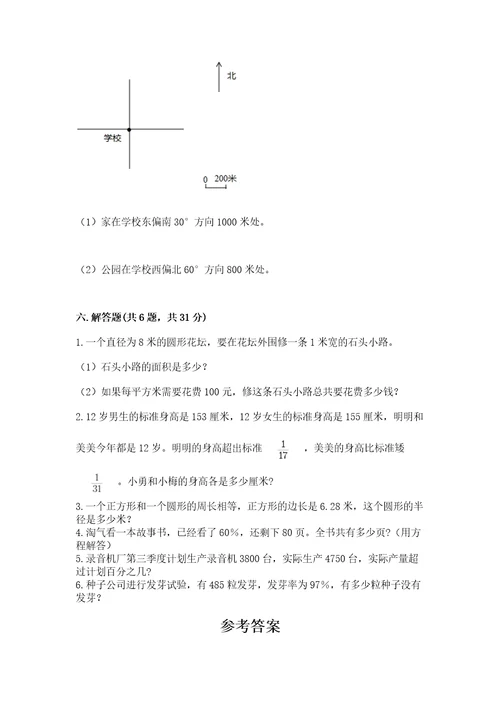 小学六年级数学上册期末考试卷及一套参考答案