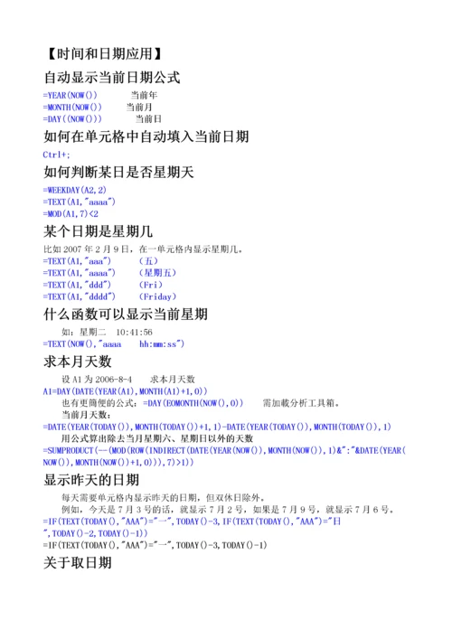 EXCEL表格函数公式大全.docx