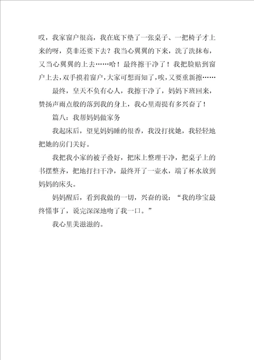 干家务作文150字