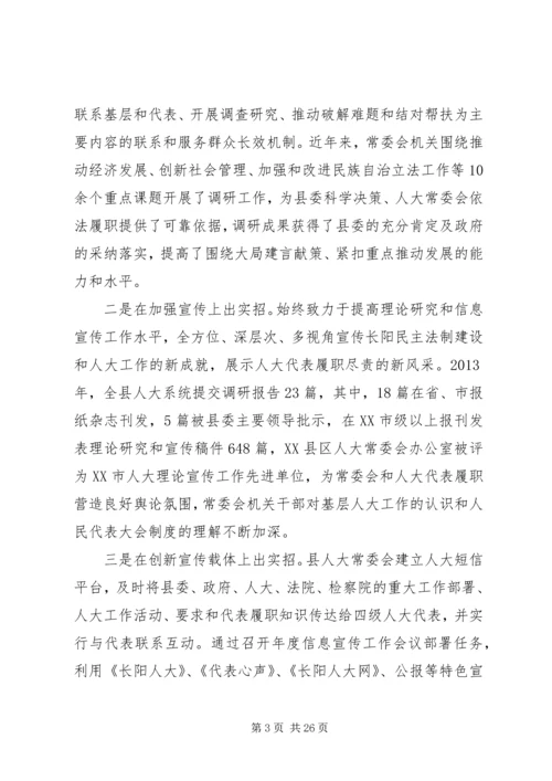 人大提高履职能力经验交流材料[范文大全].docx
