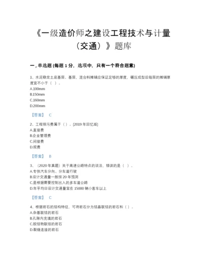 2022年云南省一级造价师之建设工程技术与计量（交通）高分题库及一套答案.docx