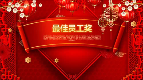 兔年会新年联欢晚会开门红PPT