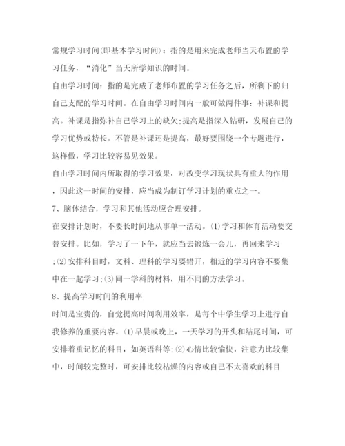 精编之生学习计划书.docx