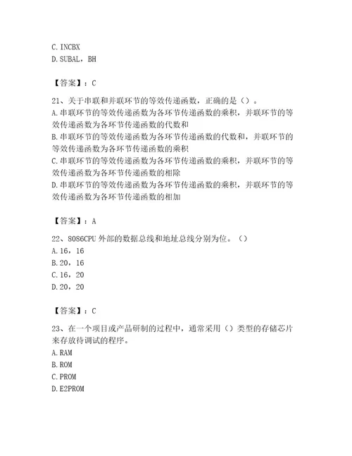 国家电网招聘之自动控制类考试题库（能力提升）