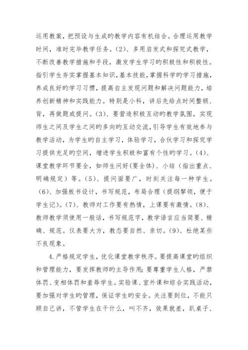 教学常规管理统一规定.docx