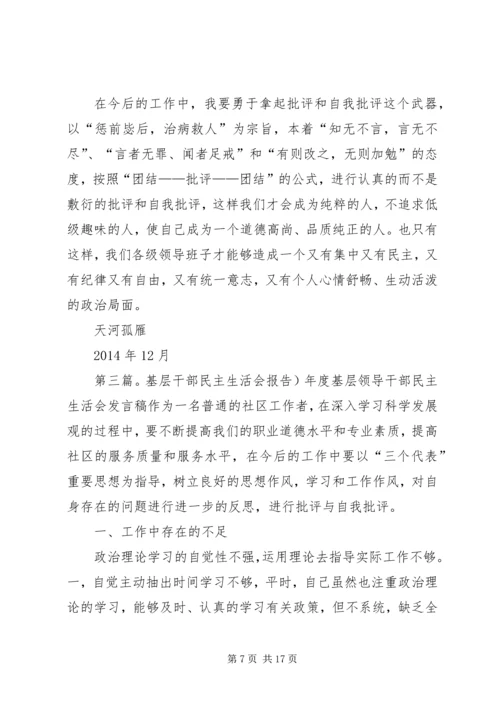 基层民主生活会(精选多篇).docx