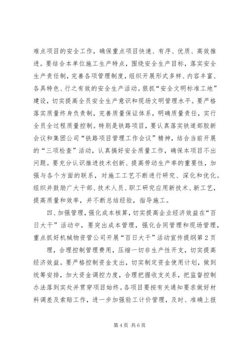 公司开展“百日大干”活动宣传提纲 (7).docx