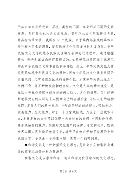 大力推进社会主义和谐文化建设.docx