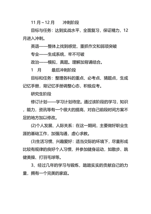 测控技术与仪器专业大学生的职业规划书