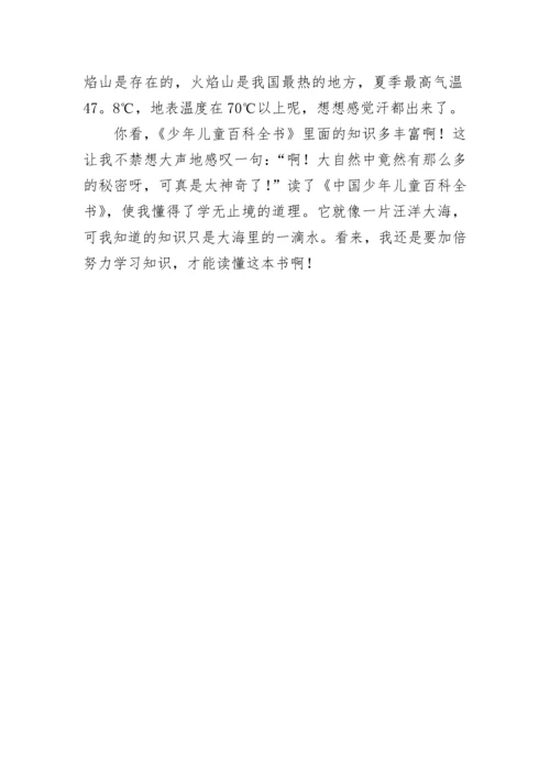 少年儿童百科全书读后感600字.docx