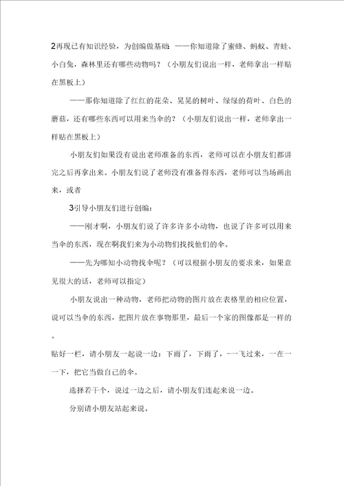 幼儿园综合教育大班诗歌：五颜六色的伞