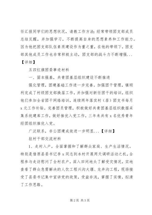 公文写作的各种材料.docx