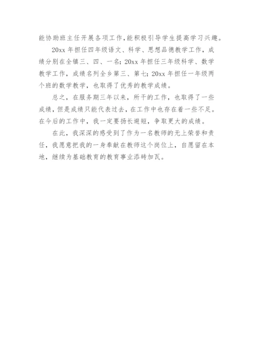 特岗教师服务期满个人工作总结.docx