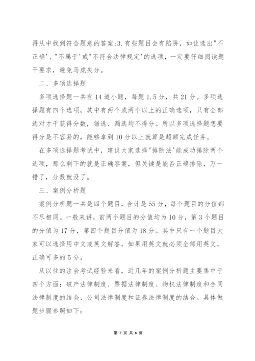 注册会计师会计考试答题技巧.docx