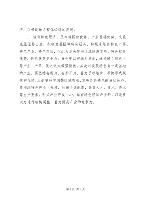 赴广东参观考察学习体会与思考 (10).docx