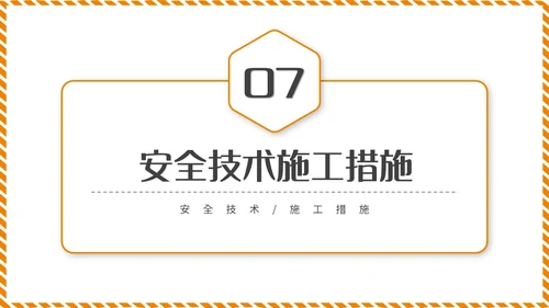 橙黄色简约商务脚手架搭设架体安全防护企业生产PPT模板