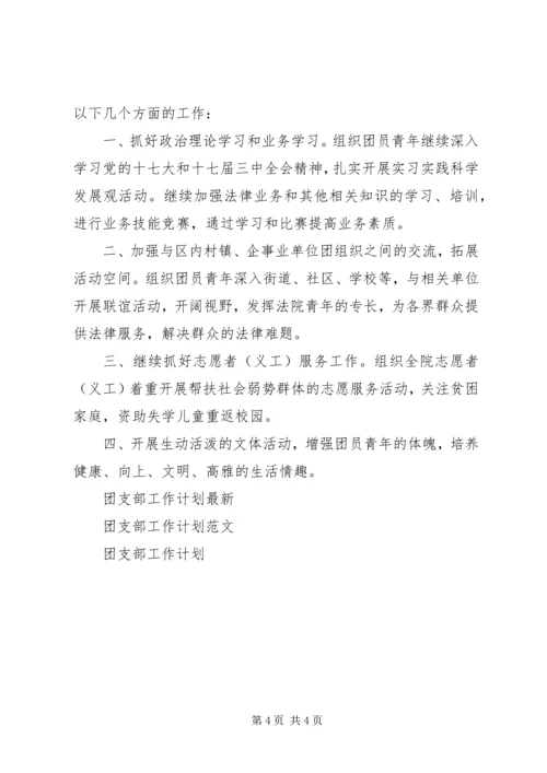 法院团支部工作计划.docx