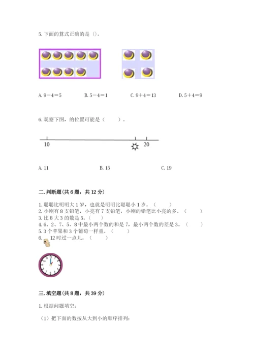 小学一年级上册数学期末测试卷【培优a卷】.docx