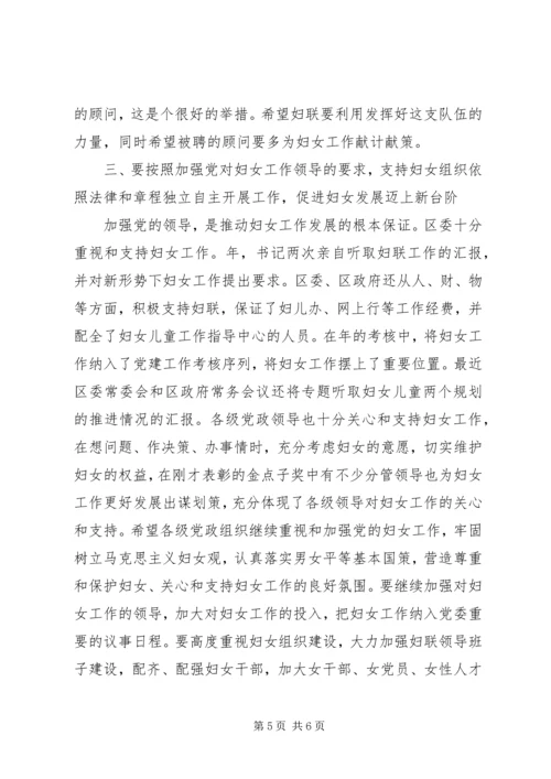 发挥妇联优势构建和谐社会_1.docx