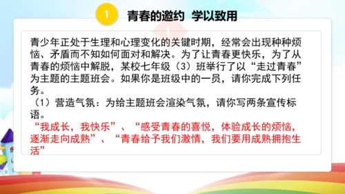 第一单元 青春时光  （复习课件）