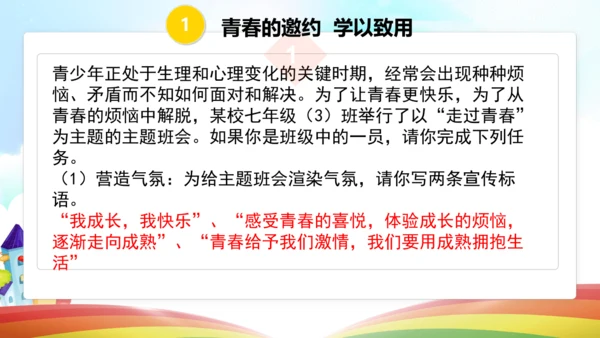 第一单元 青春时光  （复习课件）