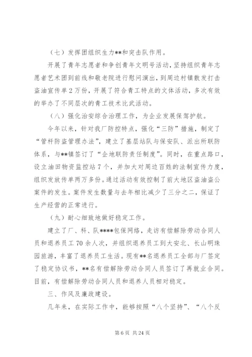 中层领导述职报告范文.docx