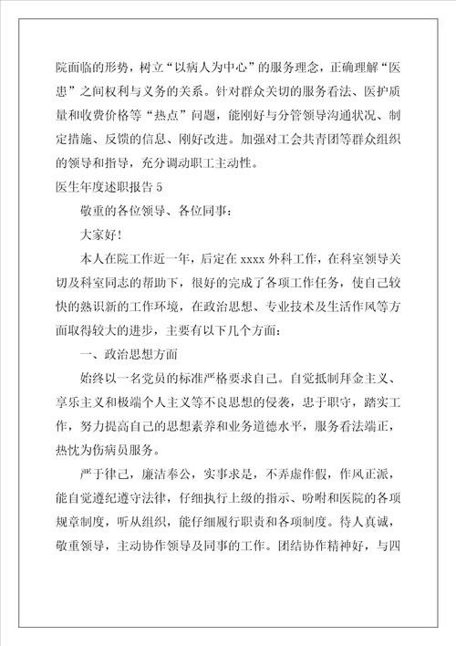 医生年度述职报告