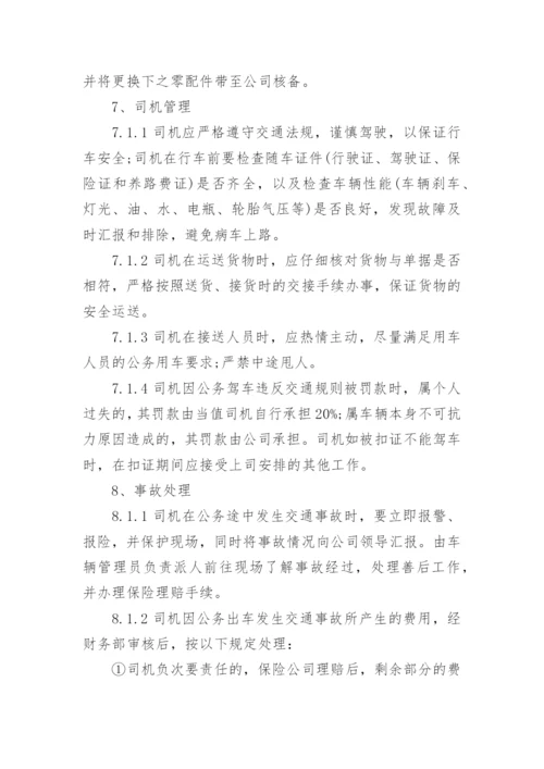 公司车辆使用管理规章制度.docx