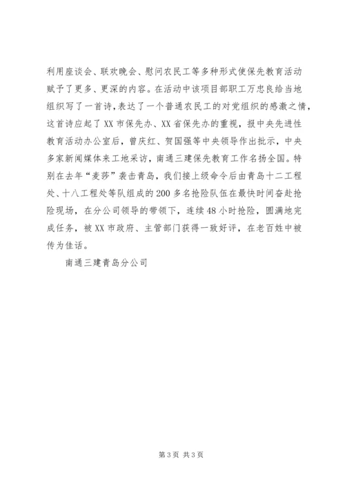 建筑分公司党支部工作记实.docx