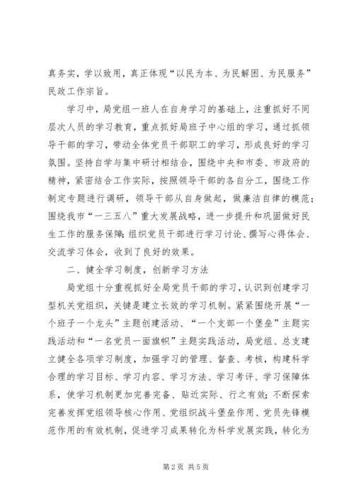 开展学习型党组织建设活动情况汇报 (4).docx