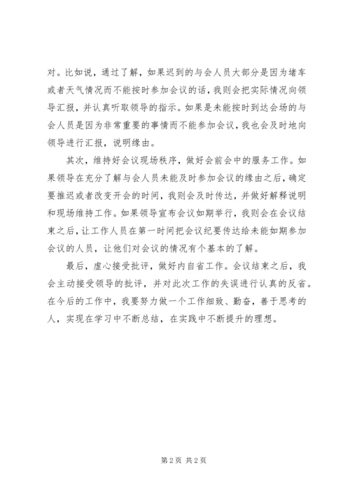 保和镇中心校校车安全1 (3).docx