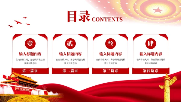 红色党政风人民至上的服务理念PPT模板