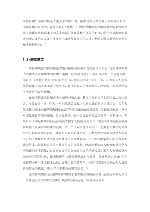 1620711609巫福天论文定稿.docx