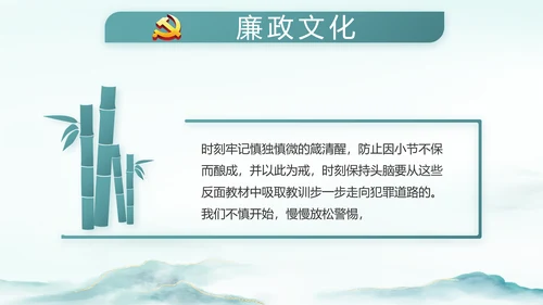 党建党风廉政建设文化和反腐斗争PPT